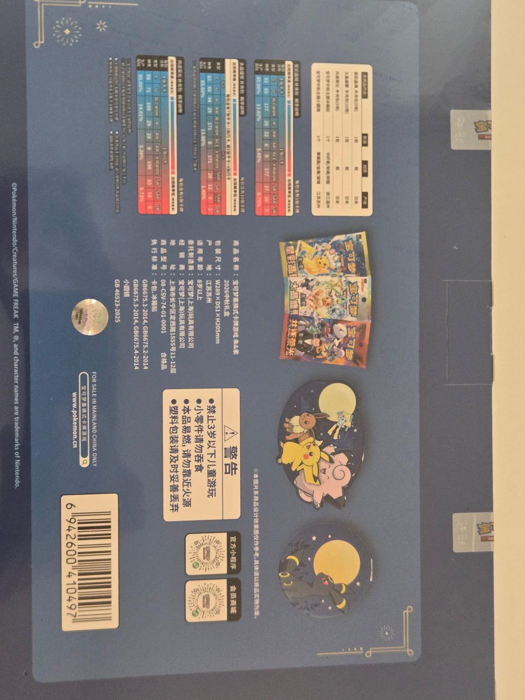 Pokémon – Dream Autumn Gift Box 2026 (CN) – Bild 3