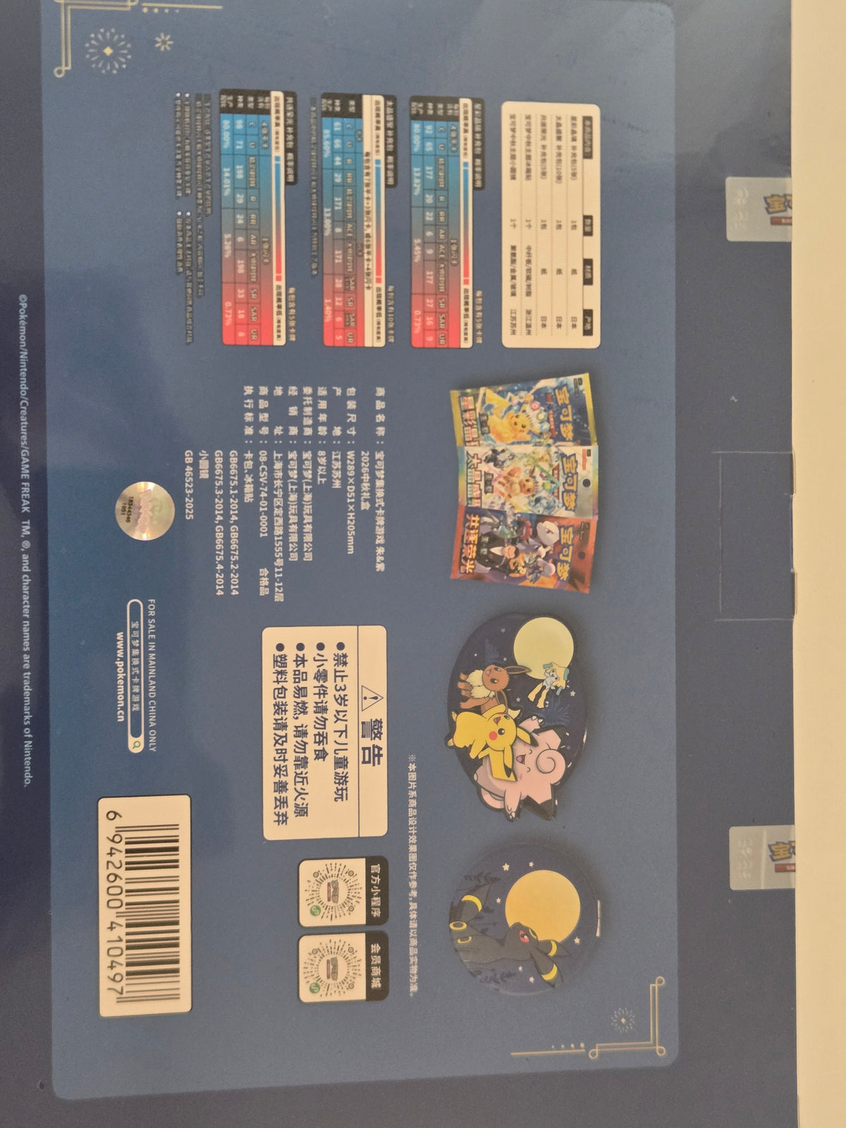 Pokémon – Dream Autumn Gift Box 2026 (CN) – Bild 3