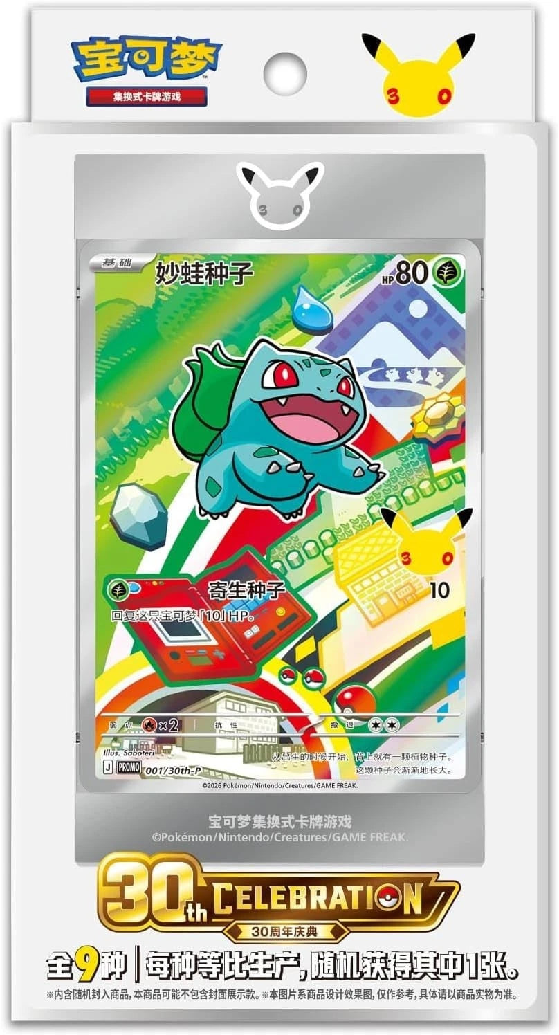 Pokemon 30th Anniversary First Partner Card Set (Chinesisch)